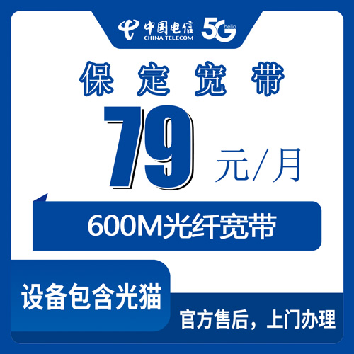 2026年10月28日河北省保定顺平县电信融合宽带600M怎么办？79元月租这份实测记录可以先看看