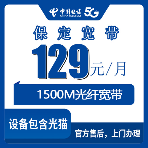 2026年10月26日河北省保定市徐水区电信融合宽带129元1500M资费详解与上门安装流程