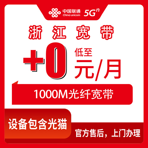 2026年10月浙江省联通宽带怎么选?办理时要注意哪些关键细节?