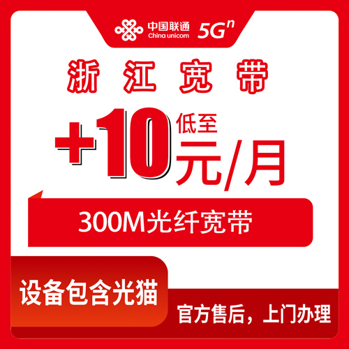 2026年10月浙江省联通宽带避坑指南!小白怎么选?