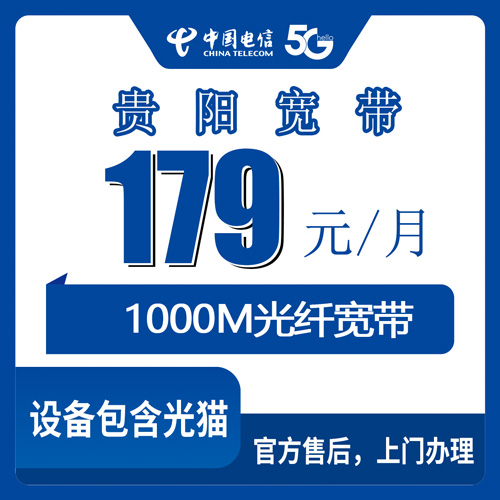 2026年10月贵阳市电信融合宽带避坑指南一篇说透