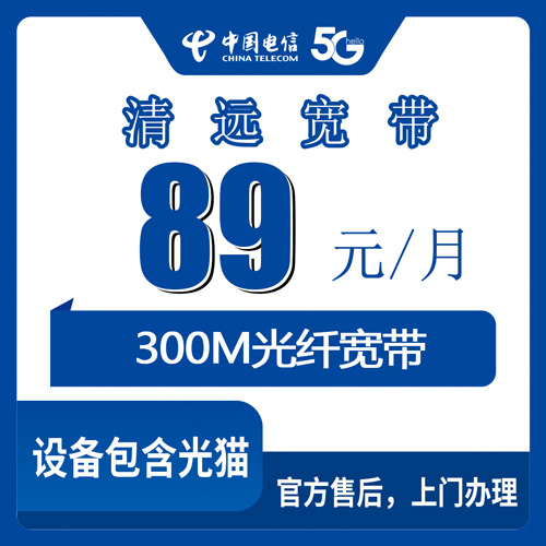 2026年10月清远市电信融合宽带申请避坑攻略