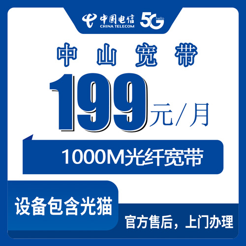 2026年10月25日广东省中山坦洲镇电信融合宽带199元1000M报装实记：资费、安装流程和几个容易忽略的坑