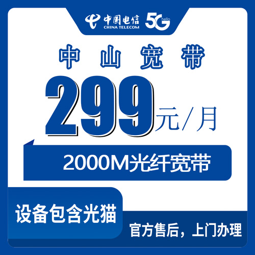 2026年10月中山市电信融合宽带小白办理避坑指南
