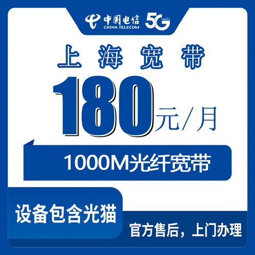 2026年10月27日上海市宝山区电信融合宽带1000M，180元一个月到底怎么装？我把流程和踩坑点都记下来了