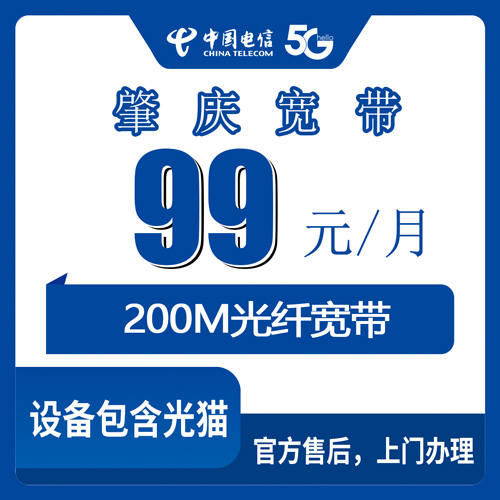 2026年10月28日广东省肇庆封开县装电信融合宽带99元200M：资费、上门流程和几个容易踩的坑