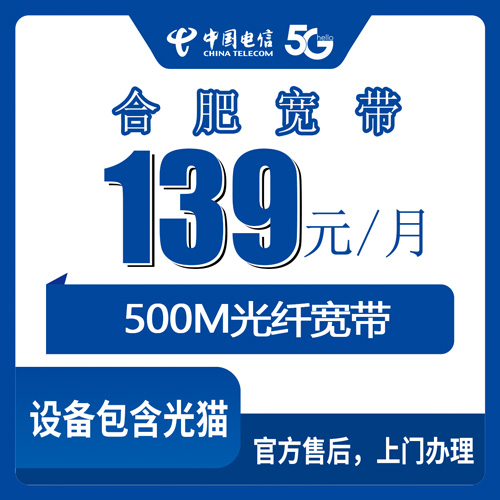 2026年10月31日安徽省合肥肥东县电信融合宽带139元500M怎么装？本地师傅上门流程说清楚