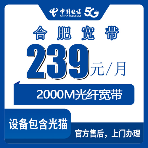 2026年10月22日合肥瑶海区电信2000M融合宽带239元/月怎么样？装之前先看这篇实测