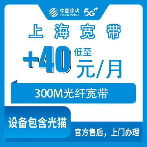 2026年10月上海市移动宽带办理避坑攻略,实测分享