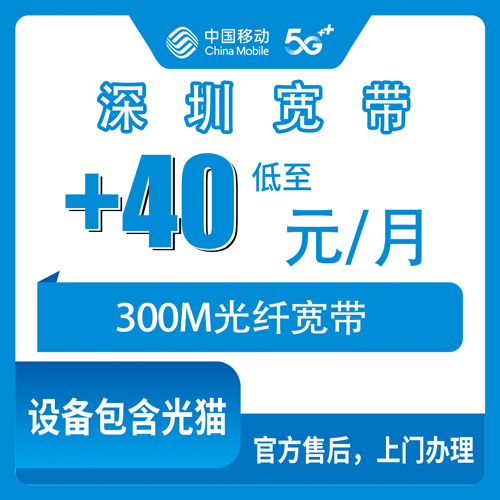 2026年10月深圳市移动宽带怎么选不踩坑?一篇说透