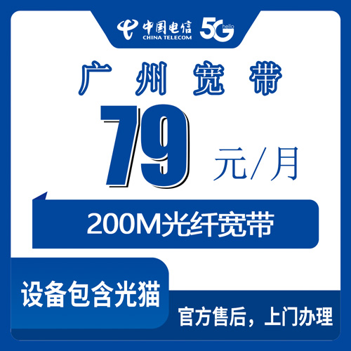 2026年10月27日广州黄埔区装电信200M融合宽带79元套餐，资费和上门安装流程我跑了一遍