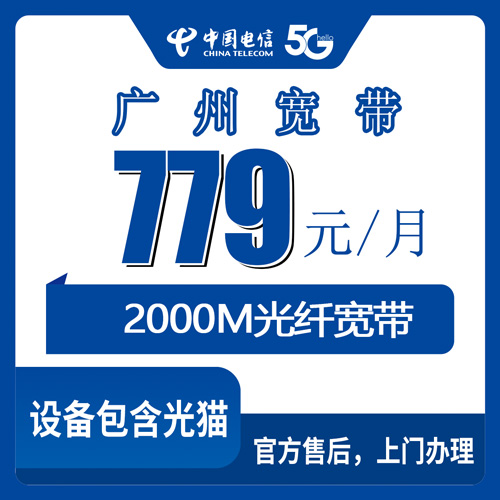 2026年10月27日广东省广州南沙区电信融合宽带779元2000M怎么办？本地师傅上门安装流程和踩坑记录