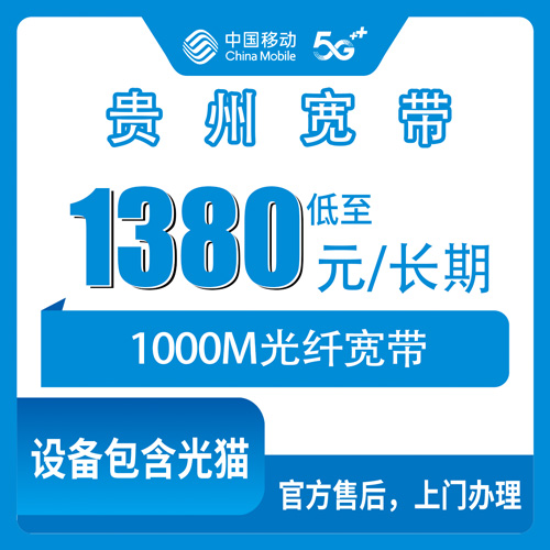 宽带套餐详情图