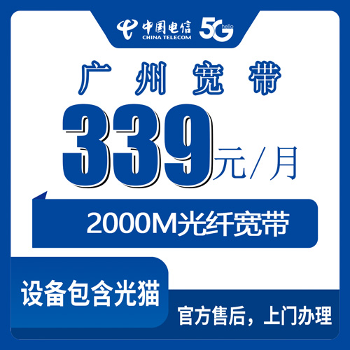 2026年10月24日广东省广州花都区电信融合宽带339元2000M企宽怎么办？本地师傅上门安装全流程