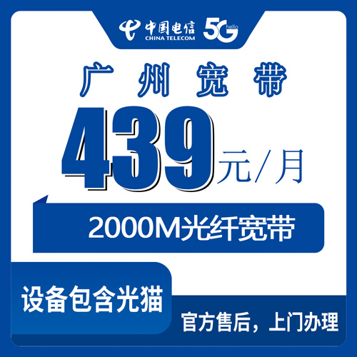 2026年10月28日广东省广州荔湾区电信2000M融合宽带怎么装？439元档资费和安装细节聊透