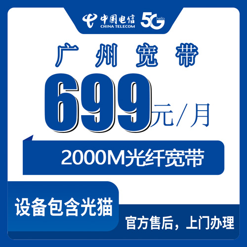 宽带套餐详情图