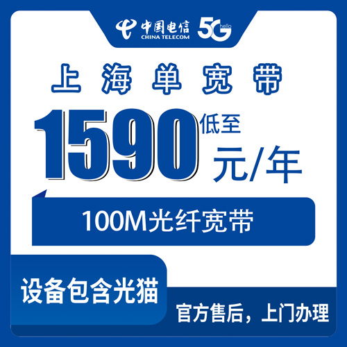 2026年10月28日上海市杨浦区电信100M单宽带1590元包年怎么装？12个街道覆盖情况与实测流程