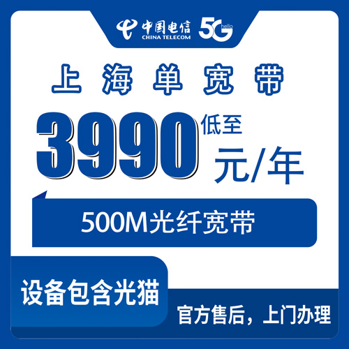 2026年10月31日上海市闵行区电信单宽带500M包年3990元怎么装？聊聊我帮朋友跑下来的真实过程
