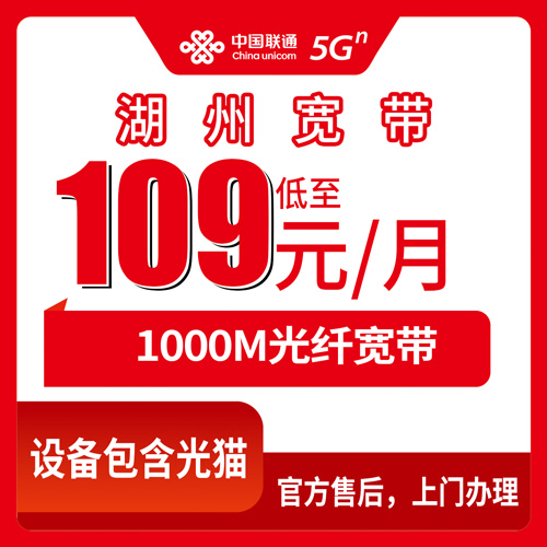 2026年10月27日浙江省湖州南浔区联通融合宽带109元1000M带摄像头，哪些镇街能装、流程怎么走