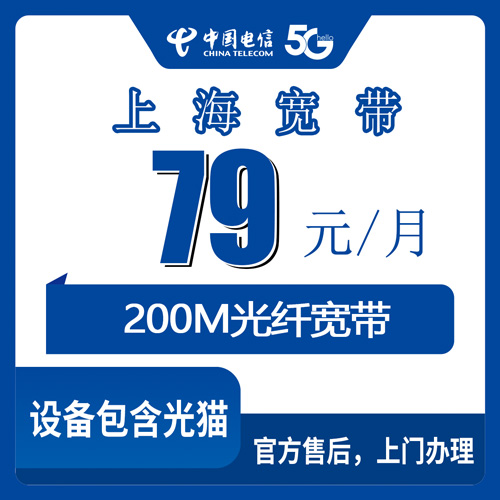 2026年10月26日上海市黄浦区电信200M宽带79元一个月怎么装？本地师傅上门安装流程