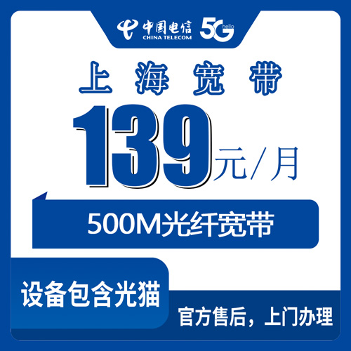 2026年10月30日上海市宝山区电信宽带怎么装？500M融合套餐139元资费拆解和踩坑记录