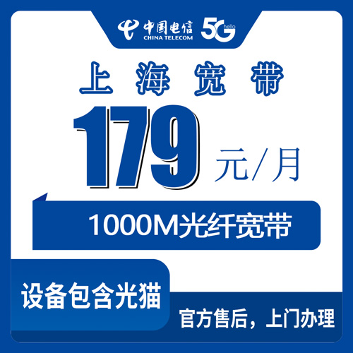 2026年10月25日上海市杨浦区装电信1000M宽带多少钱？179元融合套餐资费与安装过程记录