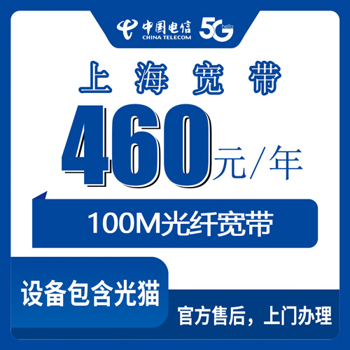 2026年10月23日上海市普陀区电信100M宽带一年多少钱？460元包年套餐上门安装流程和踩坑记录