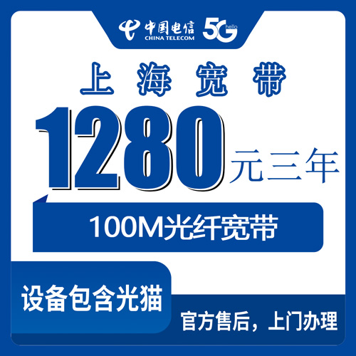 2026年10月上海市宝山区电信宽带怎么装？1280元包三年100M实测分享