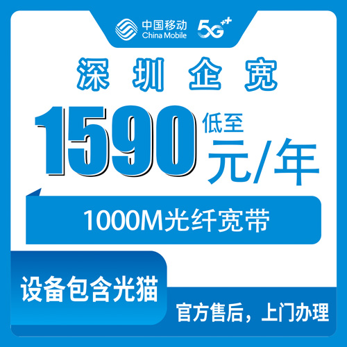 2026年10月深圳市移动企业宽带怎么选?办理时要注意哪些关键细节?