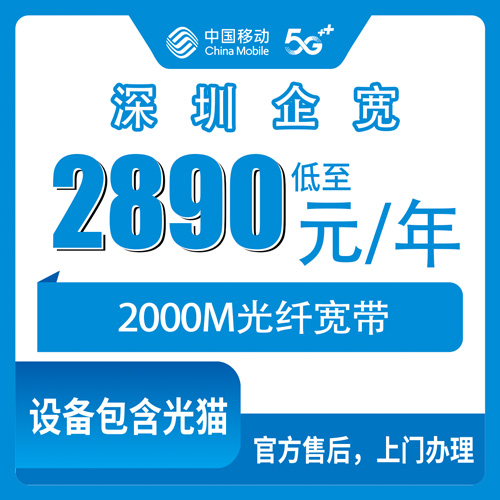宽带套餐详情图
