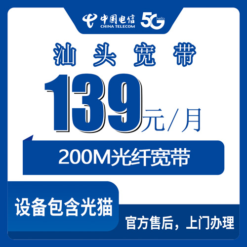 2026年10月30日广东省汕头南澳县装电信宽带多少钱？139元融合套餐200M提速300M实测记录