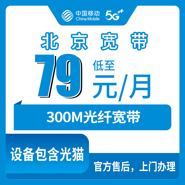 宽带套餐详情图