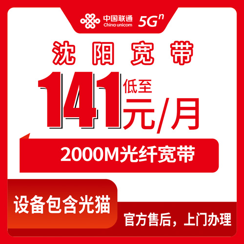 2026年10月28日辽宁省沈阳辽中区联通融合宽带141元2000M怎么申请？辽中区装维流程和踩坑记录