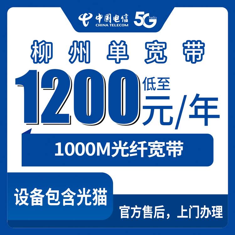 2026年10月22日广西壮族自治区柳州三江县电信单宽带1000M包年1200元到底值不值？我拿自己家账单算了笔账