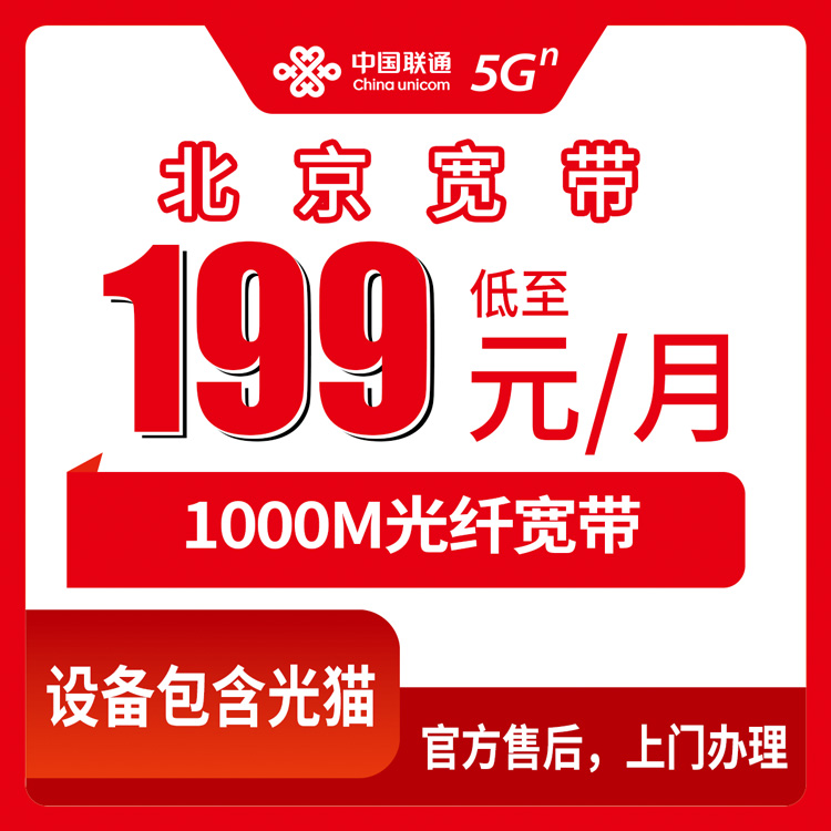 2026年10月21日北京市密云区联通1000M融合宽带199元档实测：覆盖到哪些乡镇街道、套餐怎么选不踩坑