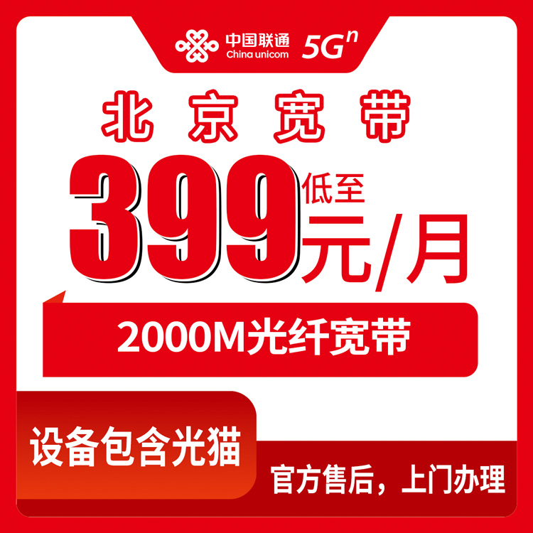 宽带套餐详情图