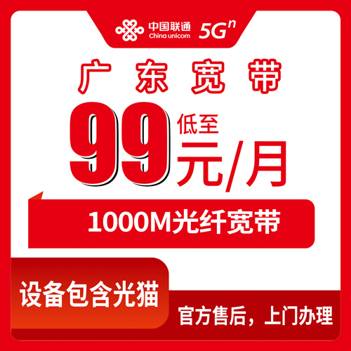 2026年10月29日广东省阳江市装联通1000M融合宽带99元一个月，覆盖到哪、怎么装一次说清