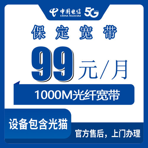 2026年11月1日河北省保定定州市电信融合宽带99元1000M怎么装？本地实测流程和踩坑记录