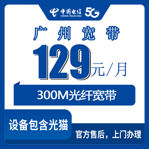 2026年11月1日广东省广州荔湾区电信融合宽带129元300M怎么装？老城区装之前先看这份实测记录